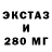 Экстази 300 mg Slaegar